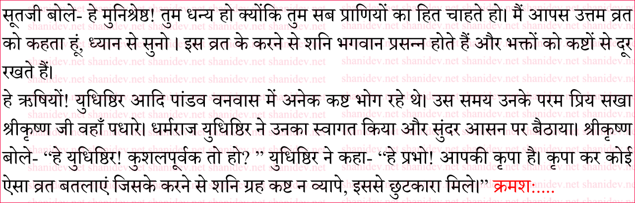 Shanivar vrat katha in hindi