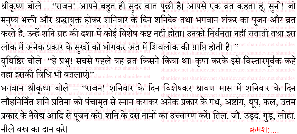 Shanivar vrat katha in hindi